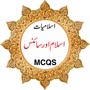 Islamiat Mcqs About Islam And Science