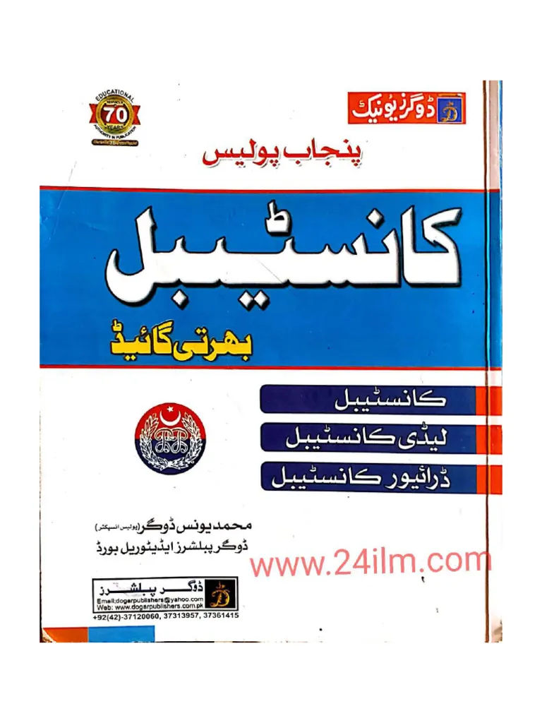 Punjab Police Constable Guide In Pdf Download